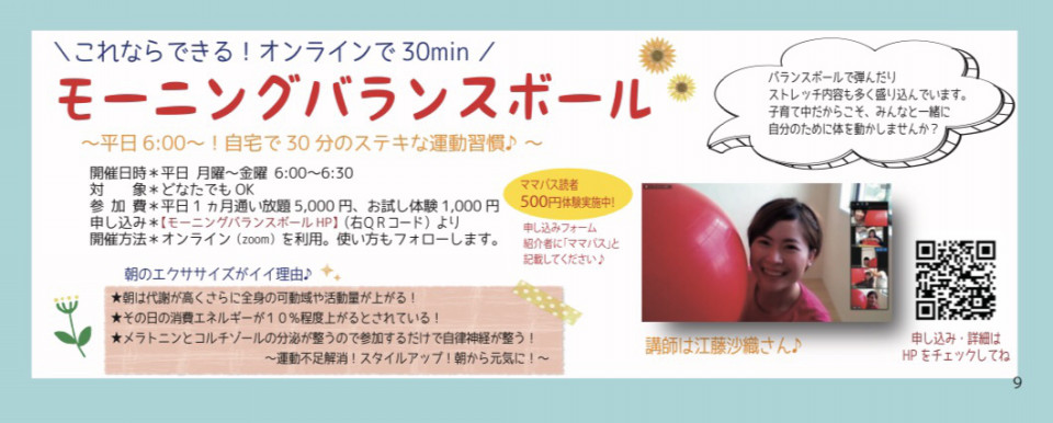無料 8 14 金 配信 バランスボールレッスン ママパスくさつ 無料 8 14 金 配信 バランスボールレッスン ママパスくさつ