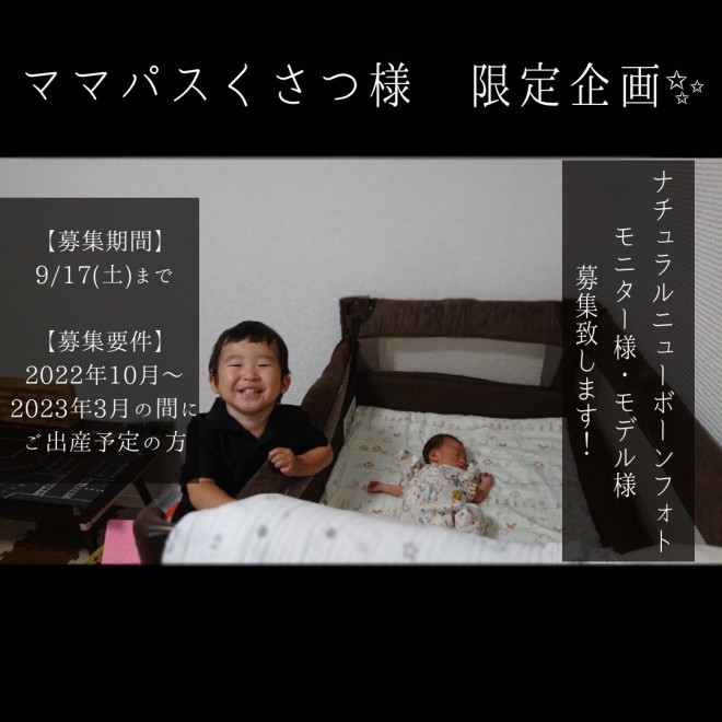 ナチュラルニューボーンフォト モニターモデル様募集のお知らせ | まち 