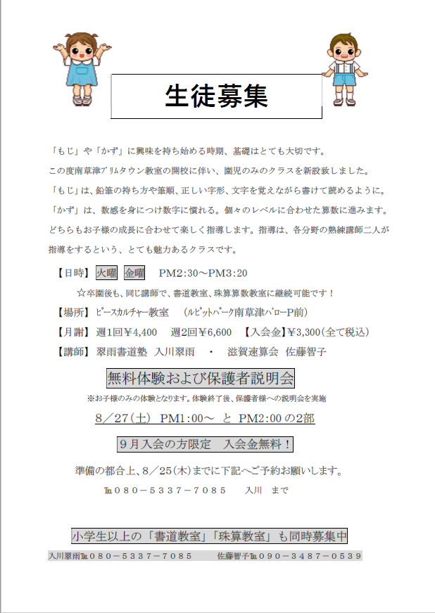 園児向け「もじ」「かず」クラスのご案内 | まちのコミュニティハブ ツナグ