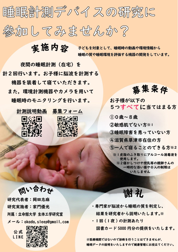 子どもの睡眠時モニタリング 大学の研究に参加しませんか 謝礼あり 立命館大学 ママパスくさつ