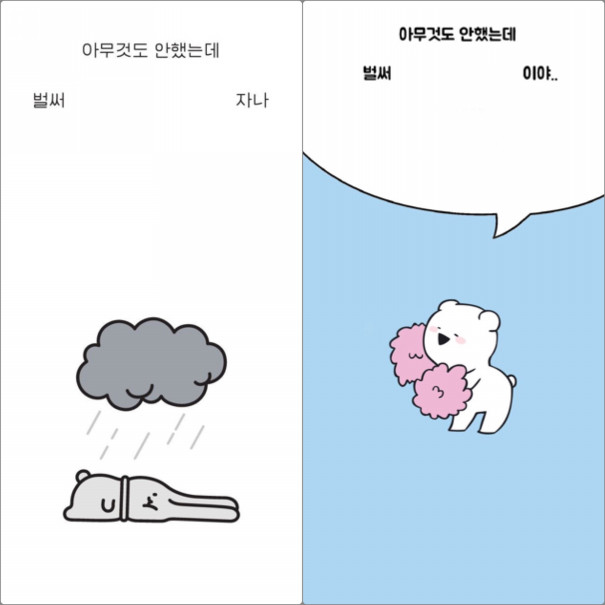 韓国のロック画面が面白い 아무것도 안했는데 シリーズ D K M K W E B