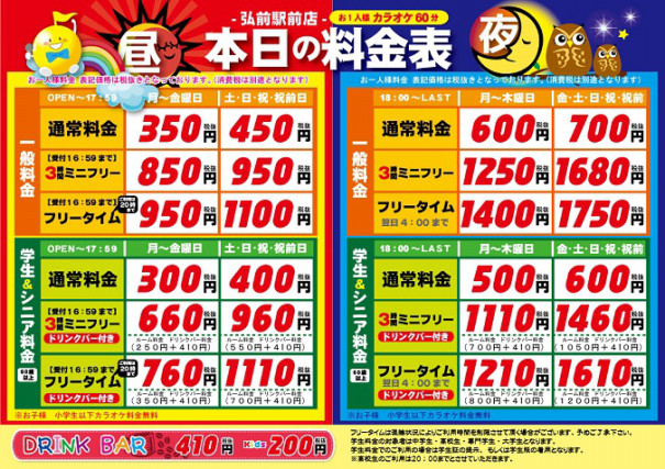 弘前周辺のカラオケ比較 料金は 場所は 五所川原 青森までのマップもあり 弘前アミューズメント大全