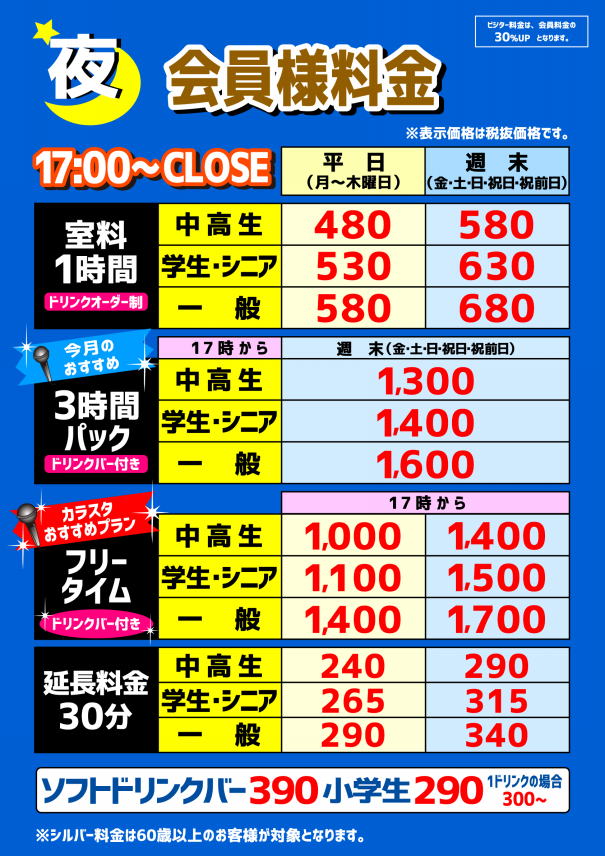 弘前周辺のカラオケ比較 料金は 場所は 五所川原 青森までのマップもあり 弘前の遊び人