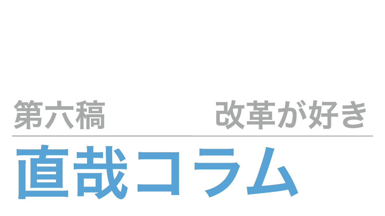 3 Minutes Rise 直哉コラム