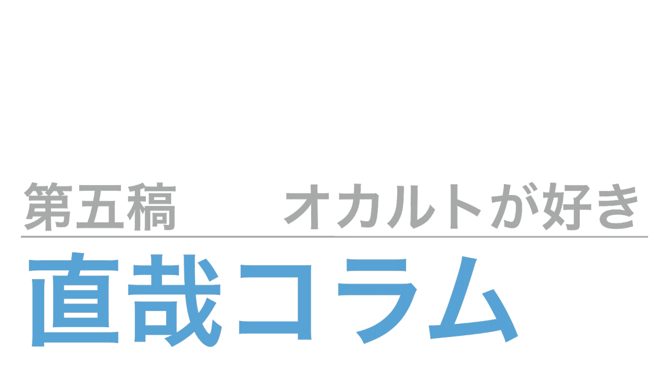 3 Minutes Rise 直哉コラム