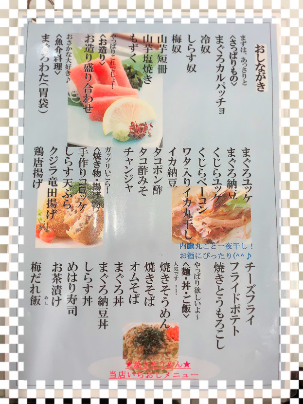 Menu 那智勝浦 居酒屋大漁