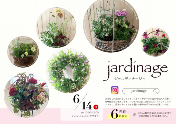 花てまり Jardinage 初夏に可憐なお花達 アンティークギャラリー花てまり