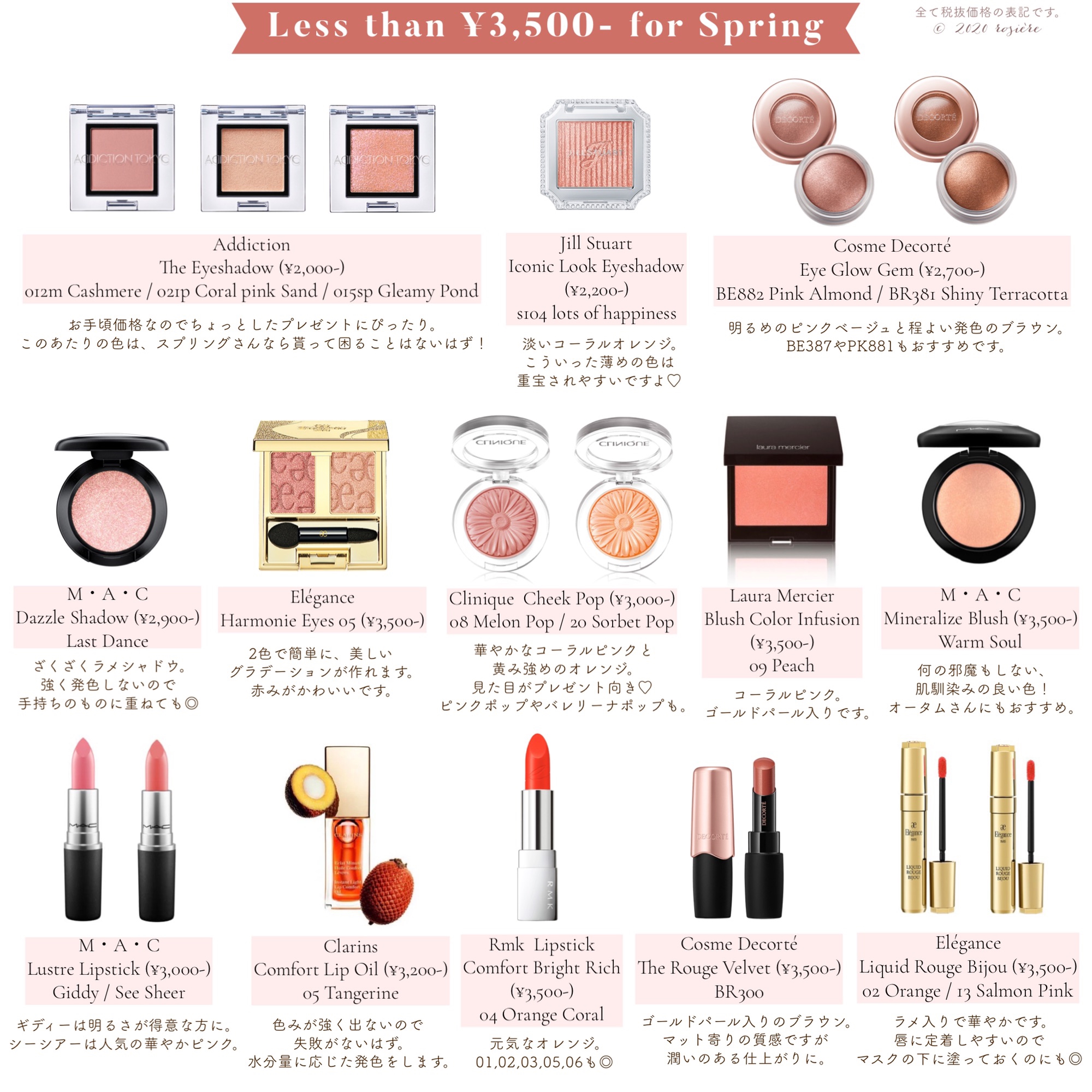 プレゼントにおすすめのデパコス スプリング イエベ春 Rosiere