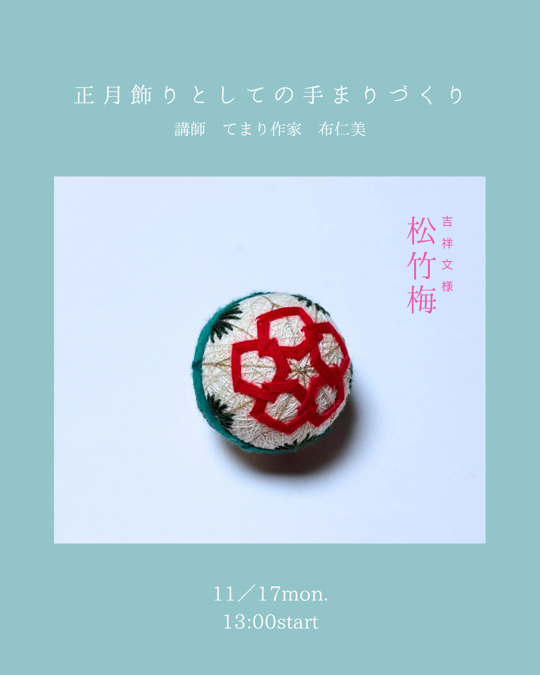 ◇鞠◇祖母の代から受け継いだ手作り鞠 まり作り Den Ball „
