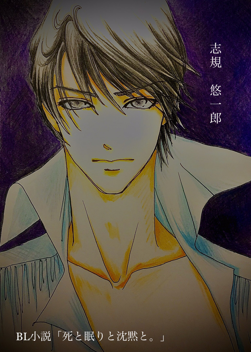 絵 Bl小説 死と眠りと沈黙と キャラクター別カット第1弾 ザ コスメティックス 絵 Bl小説 死と眠りと沈黙と キャラクター別カット第1弾 ザ コスメティックス