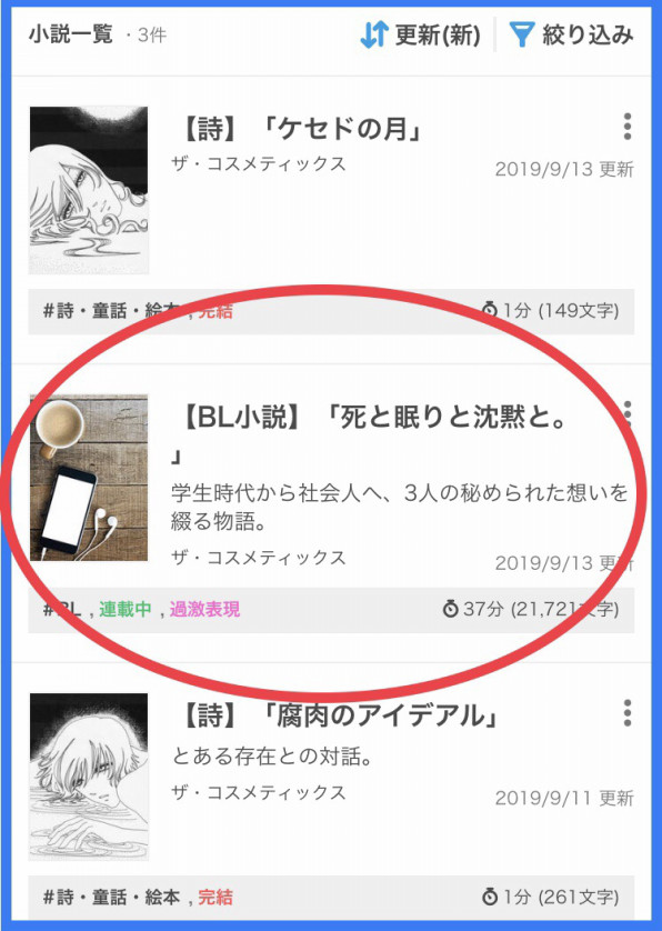 Bl小説 死と眠りと沈黙と 公開のお知らせ エブリスタ ザ コスメティックス