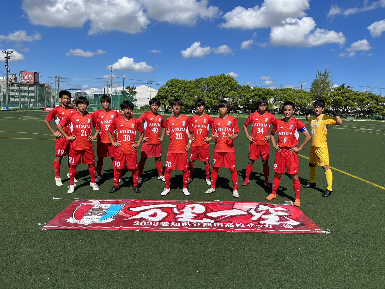 高円宮杯JFA U-18 サッカーリーグ2023 愛知県2部リーグ第10節
