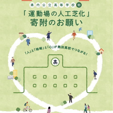 公式 愛知県立熱田高校サッカー部