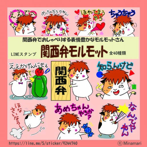 関西弁モルモット発売開始 みなまりshop