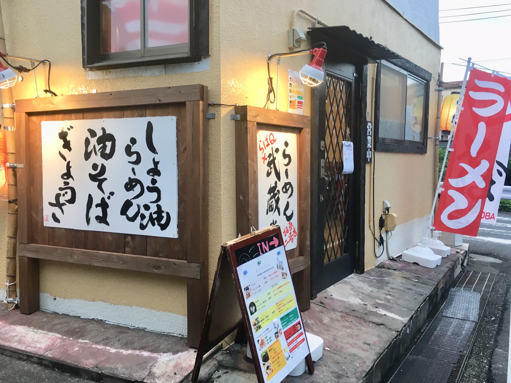 らーめん武蔵堂相原駅前店