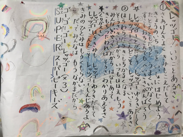 レッツゴーいいことあるさ」 | 『声音Seion』歌は心を癒す