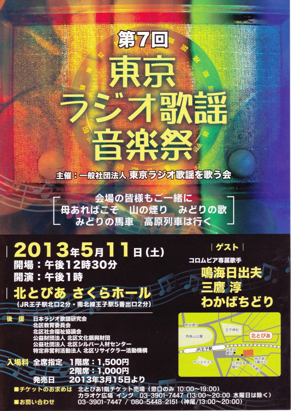 第7回東京ラジオ歌謡音楽祭 | 日本ラジオ歌謡研究会