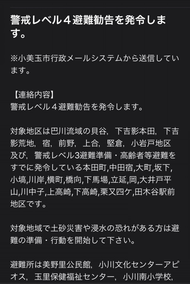 市 避難 勧告 高崎