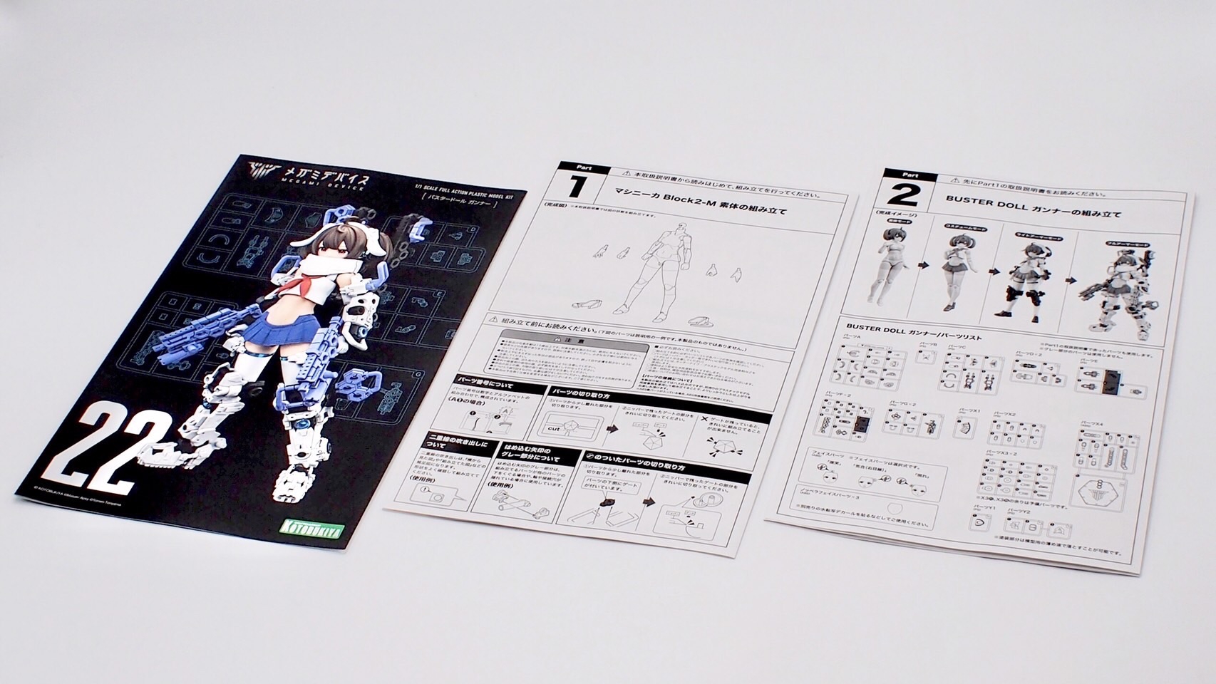 メガミデバイス BUSTER DOLL ガンナー レビュー | 退屈と惰性と 改