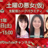 6月19日土曜の悪女 仮 Akujo Jidai