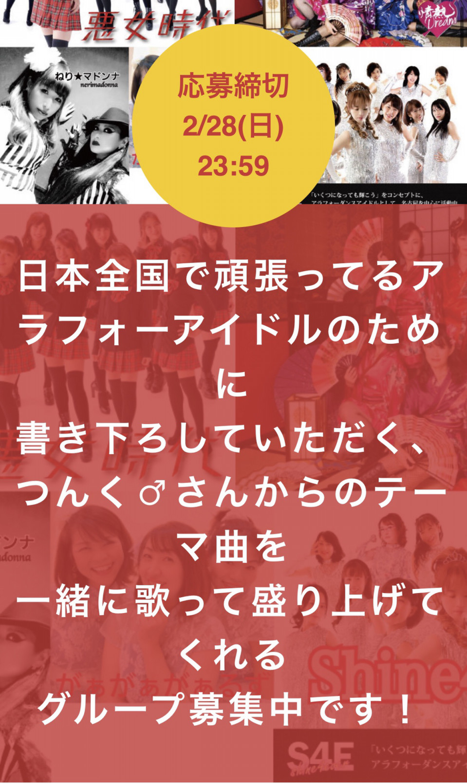 大募集 アラフォーアイドル輝け プロジェクト 参加者 グループ大募集 Akujo Jidai