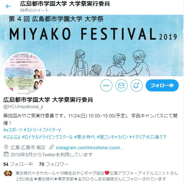 第四回広島都市学園大学大学祭 みやこ祭 に悪女時代出演決定 Akujo Jidai 第四回広島都市学園大学大学祭 みやこ祭 に悪女時代出演決定 Akujo Jidai