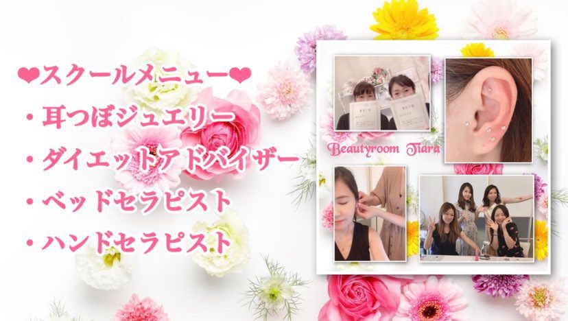 Beautyroom Tiara 通信講座』のご案内《耳つぼ資格・ダイエットアドバイザー講座》 | Beautyroom Tiara