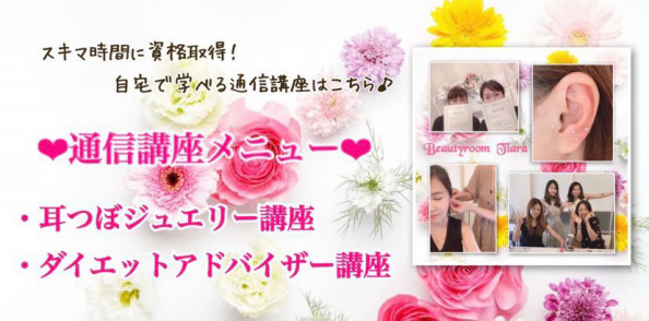 shoko様【耳つぼジュエリー資格＆オリジナル耳つぼジュエリー制作  