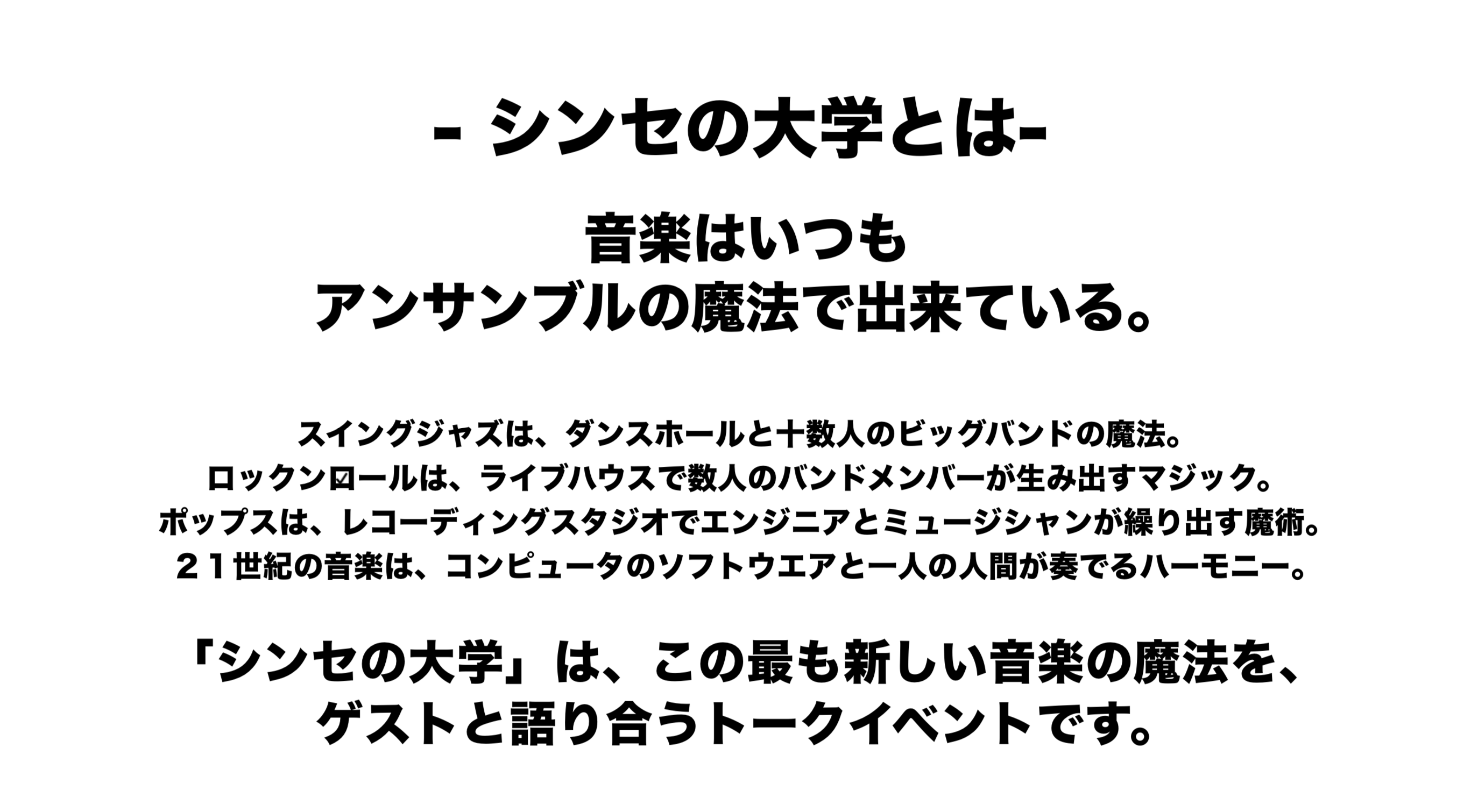 シンセの大学とは シンセの大学｜ 20192020 University of Synthesizer Japan