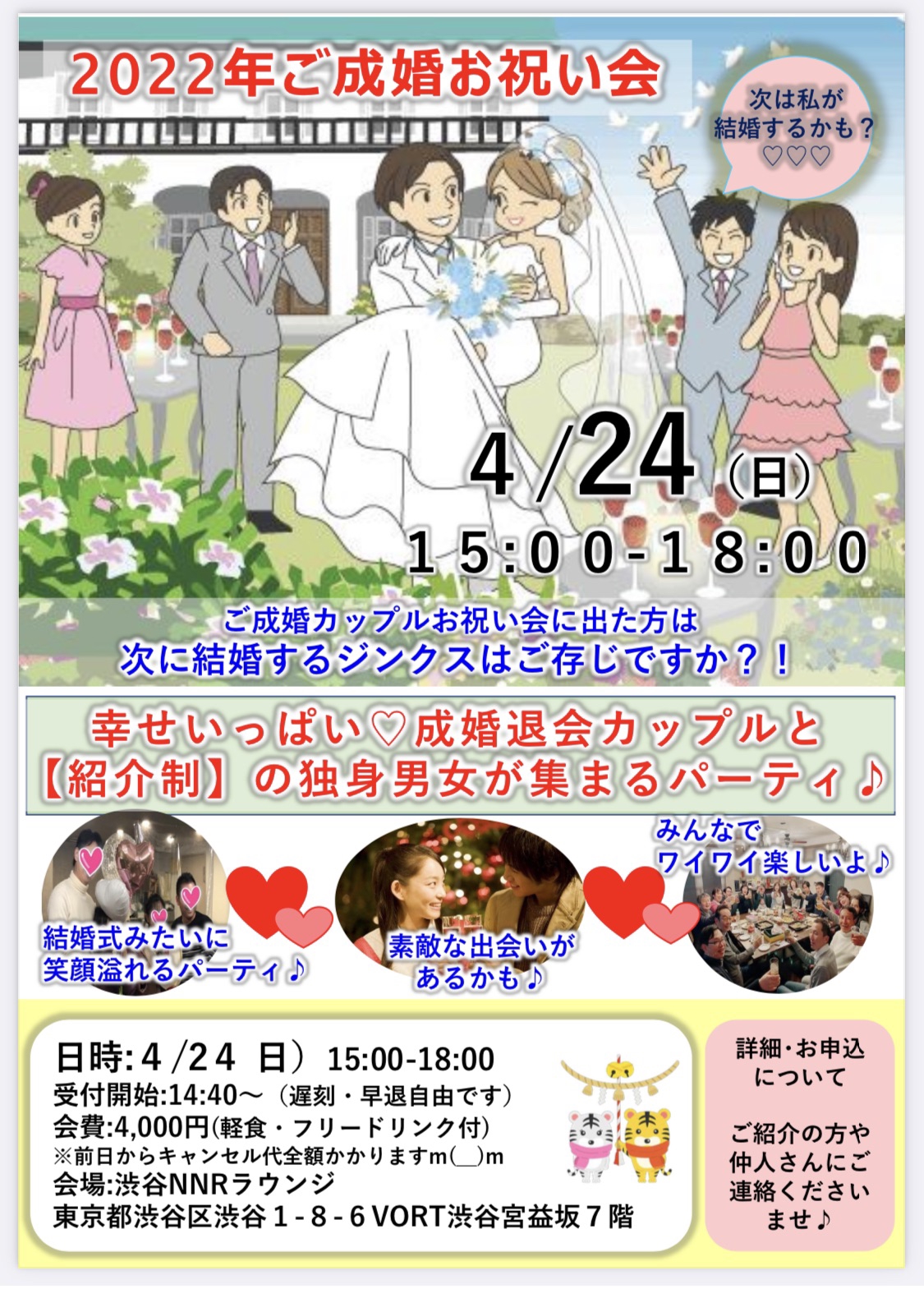 4 24 日 ご成婚お祝い会 ワクワク夢大学コミュニティ