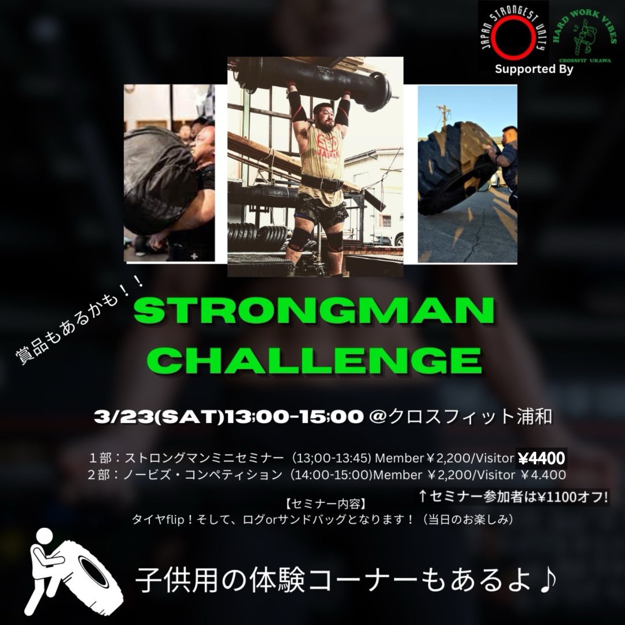 3/23浦和ストロングマン体験イベント開催 | 日本ストロングマン協会 -JAPAN STRONGEST UNITY-