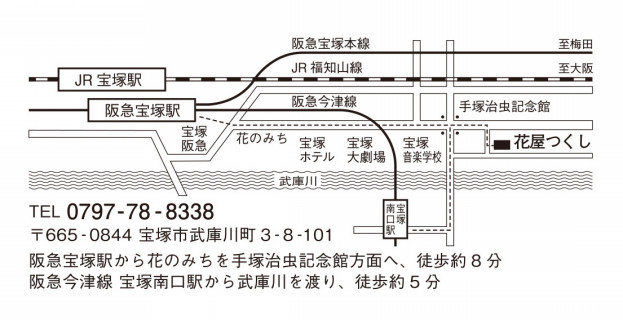 花屋 つくし