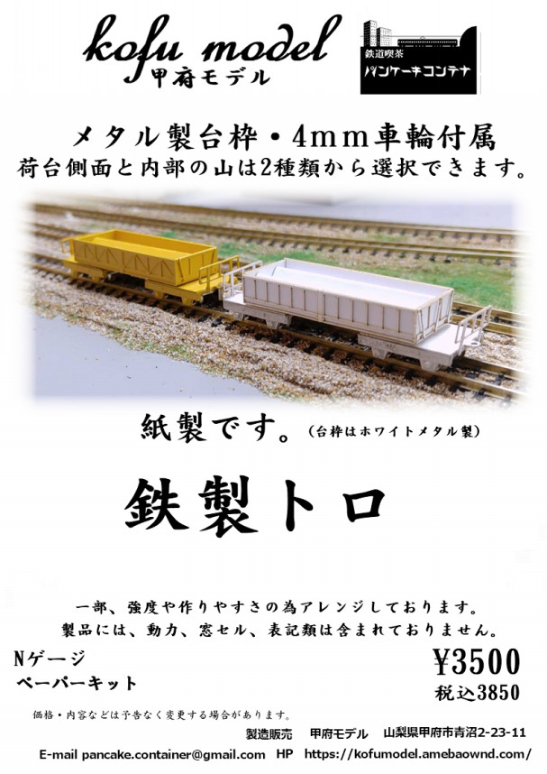 ［鉄道模型］トミックス (HO) HO-734 JR貨車 コキ200形（新塗装・コンテナなし）