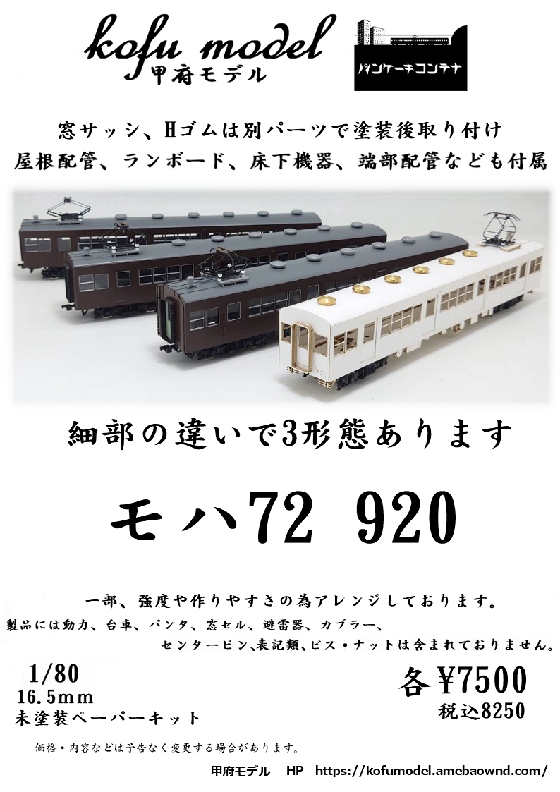 ロコモデル 1/80 クモニ13形 025 荷物電車 ペーパーキット組 ジャンク ロコモデル 1/80 クモニ13形 025 荷物電車 ペーパーキット組