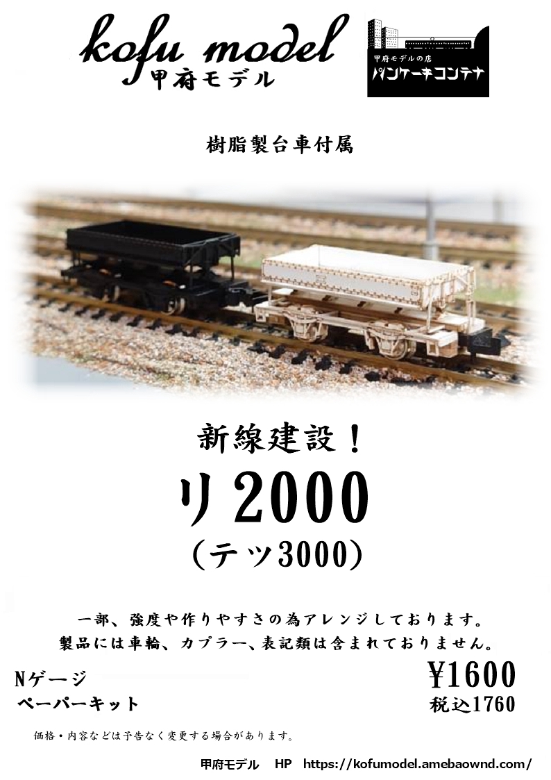 Nゲージ 貨車・コンテナ2】 | 甲府モデル 鉄道模型ペーパーキット