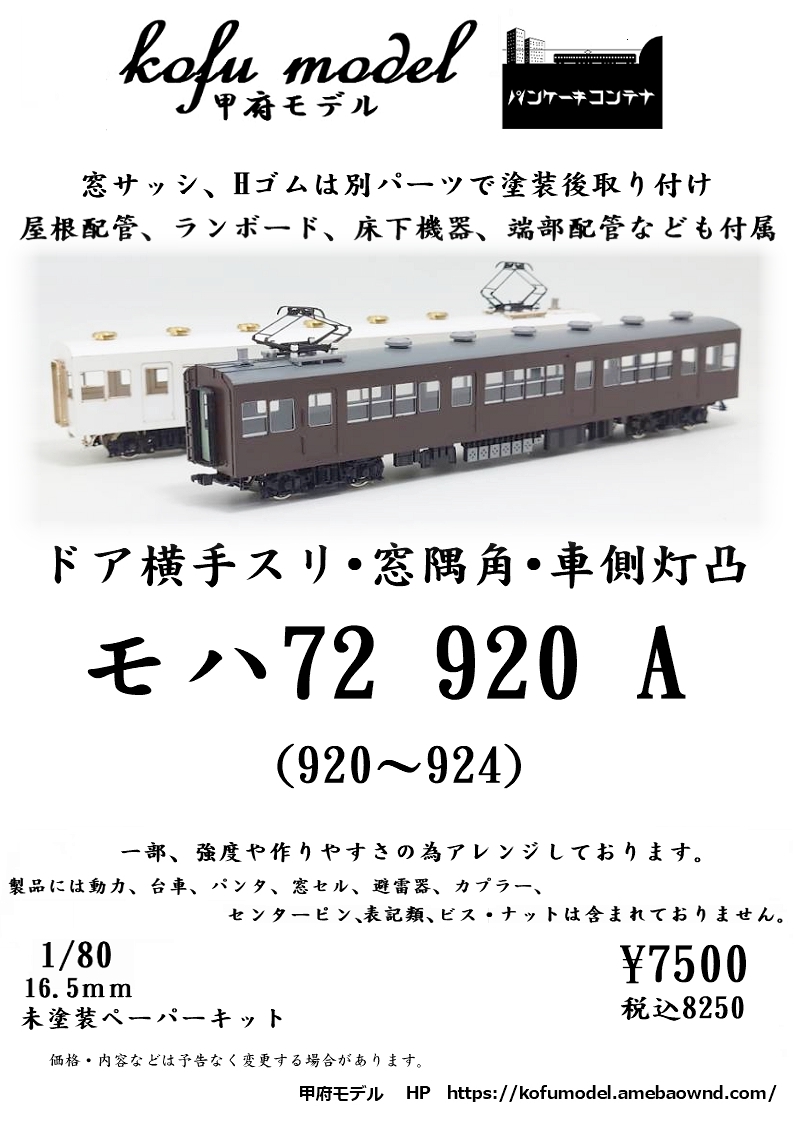 ●カツミ 鉄道 模型 モハ 72 コレクション 国鉄 72・73形通勤電車(南武線)セット ｜製品情報｜製品検索｜鉄道模型