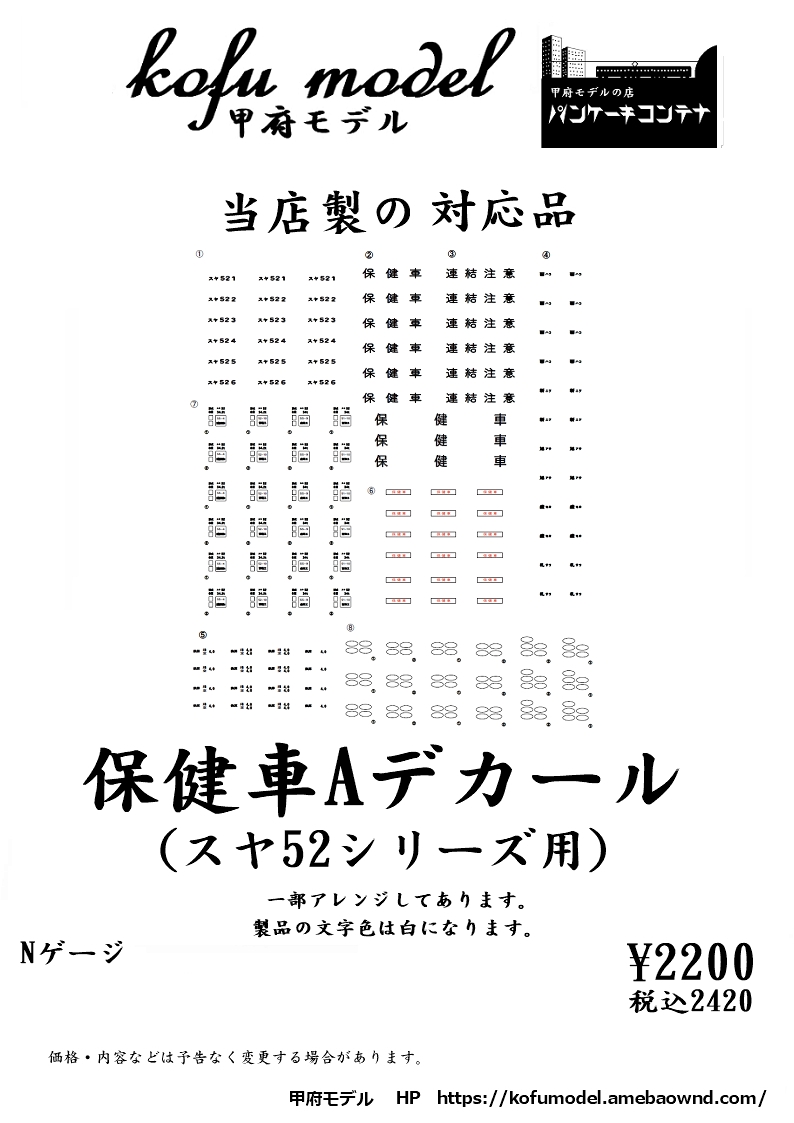 スヤ52 1・6 | 甲府モデル 鉄道模型ペーパーキット