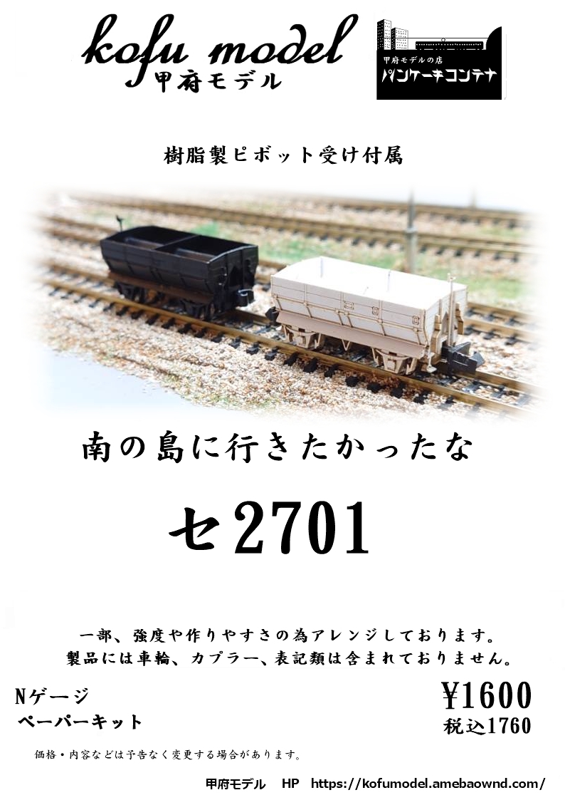 ペアーハンズ シキ810 制作キット Nゲージ シキ800 - 鉄道模型