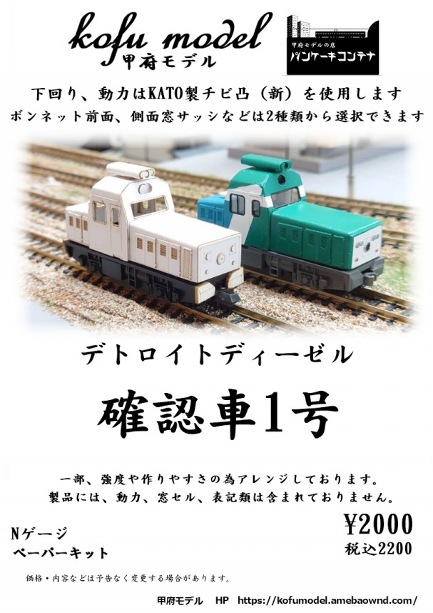 Nゲージ 電車・客車・機関車・保線・その他車両】 | 甲府モデル 鉄道 