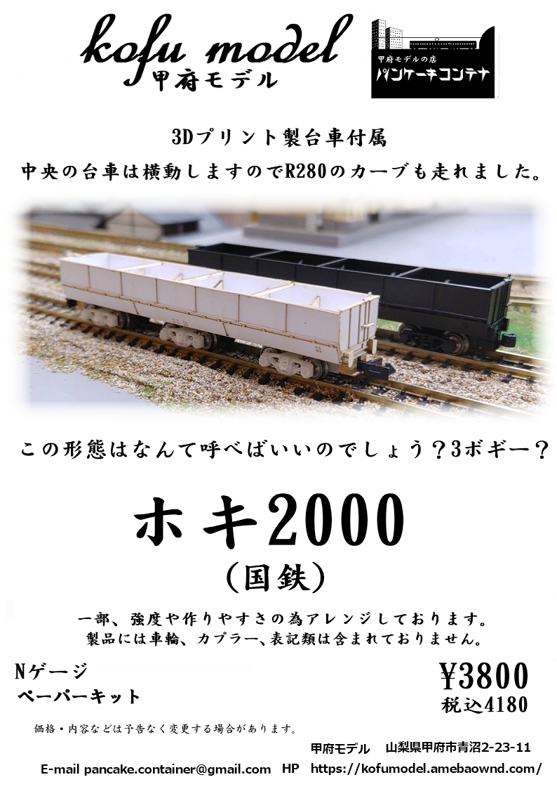 Nゲージ 貨車・コンテナ1】 | 甲府モデル 鉄道模型ペーパーキット