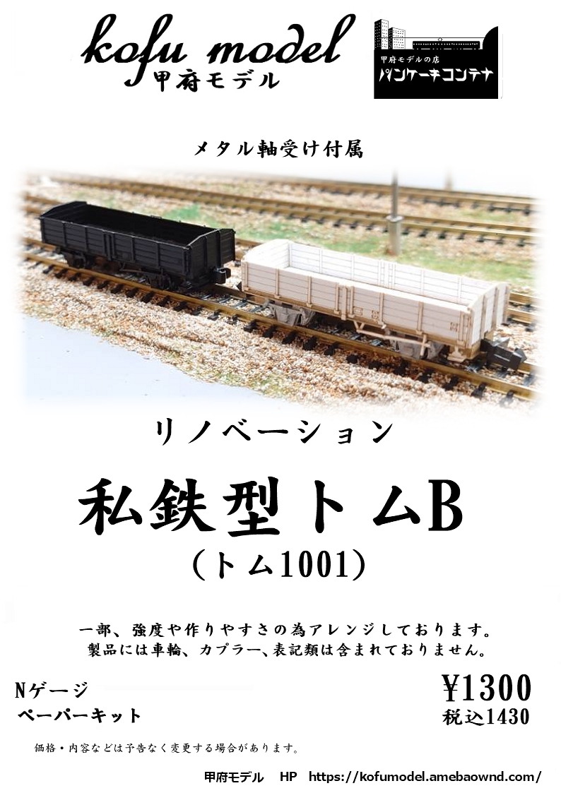 大人気低価NEXT 山陽電鉄　モワ1型　5号　ペーパーキット組立　１台 私鉄電車