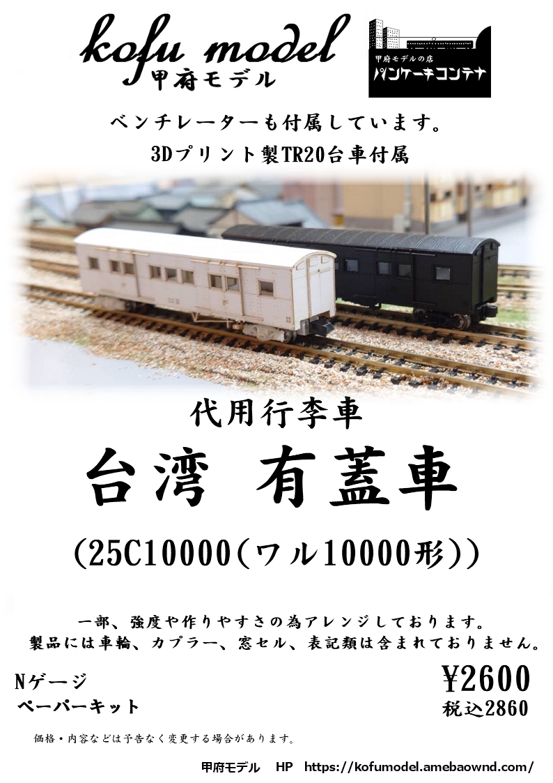 Nゲージ 海外型】 | 甲府モデル 鉄道模型ペーパーキット
