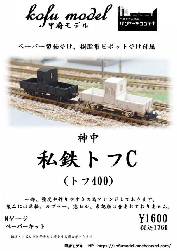 Nゲージ 貨車・コンテナ2】 | 甲府モデル 鉄道模型ペーパーキット