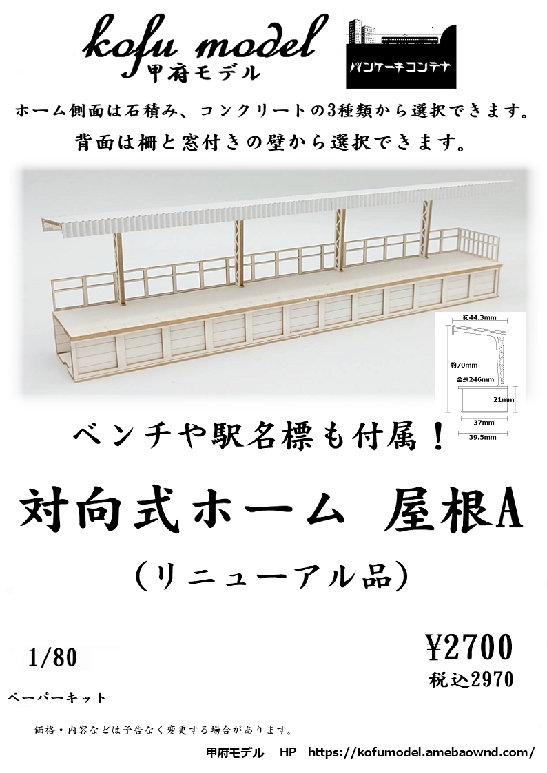 日本規格紙製　駅舎模型　1/80 ストラクチャー