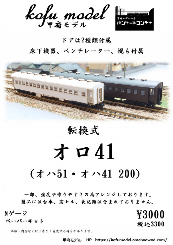 Nゲージ 電車・客車・機関車・保線・その他車両】 | 甲府モデル 鉄道 