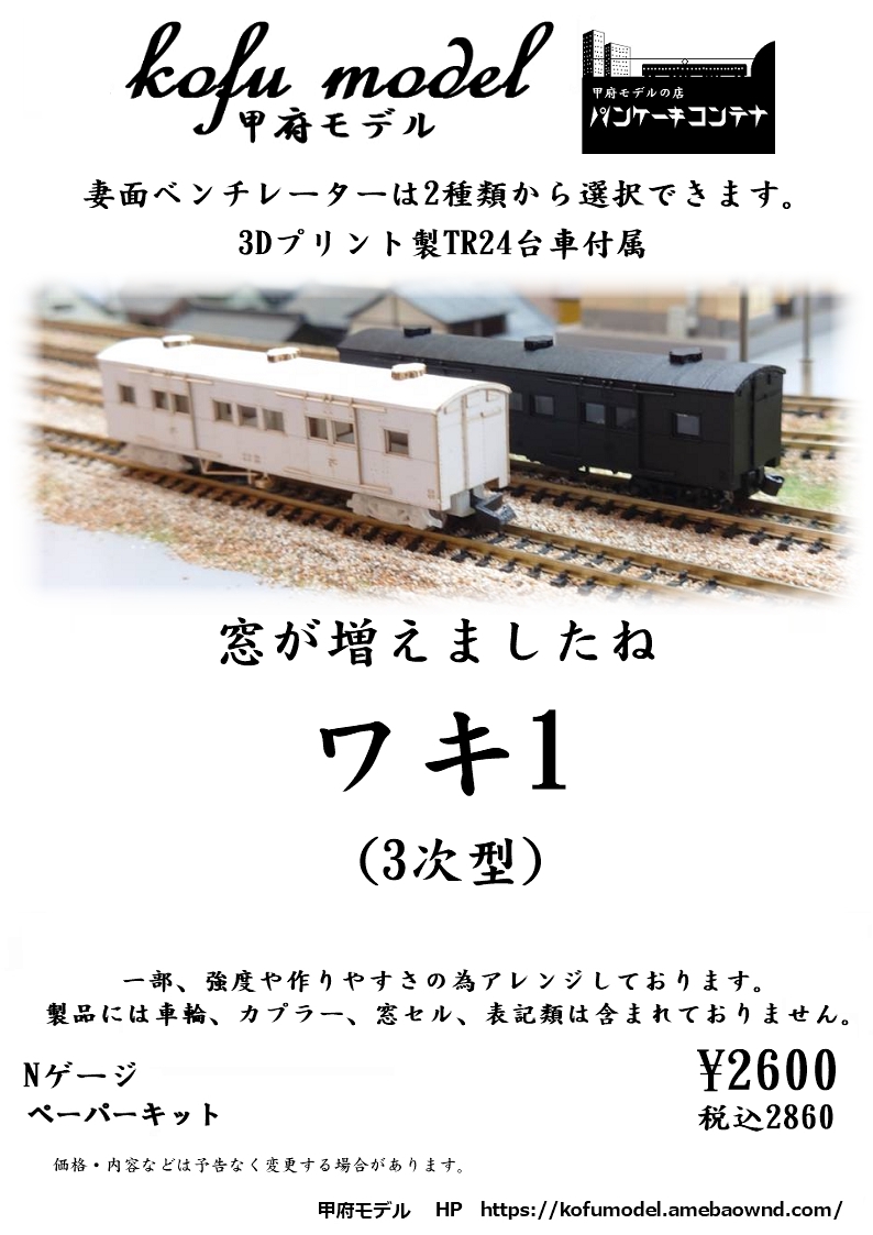 Nゲージ 貨車・デカール】 | 甲府モデル 鉄道模型ペーパーキット