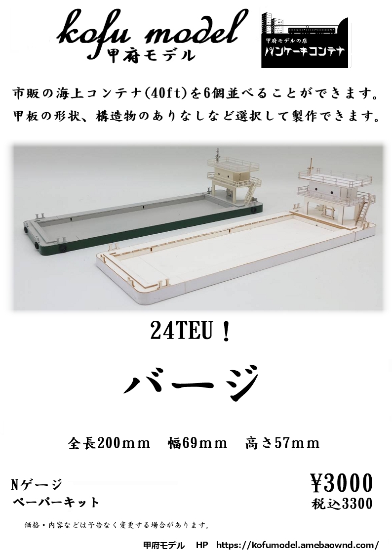 Nゲージ ストラクチャー】 | 甲府モデル 鉄道模型ペーパーキット