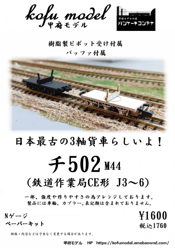 Nゲージ 貨車・デカール】 | 甲府モデル 鉄道模型ペーパーキット