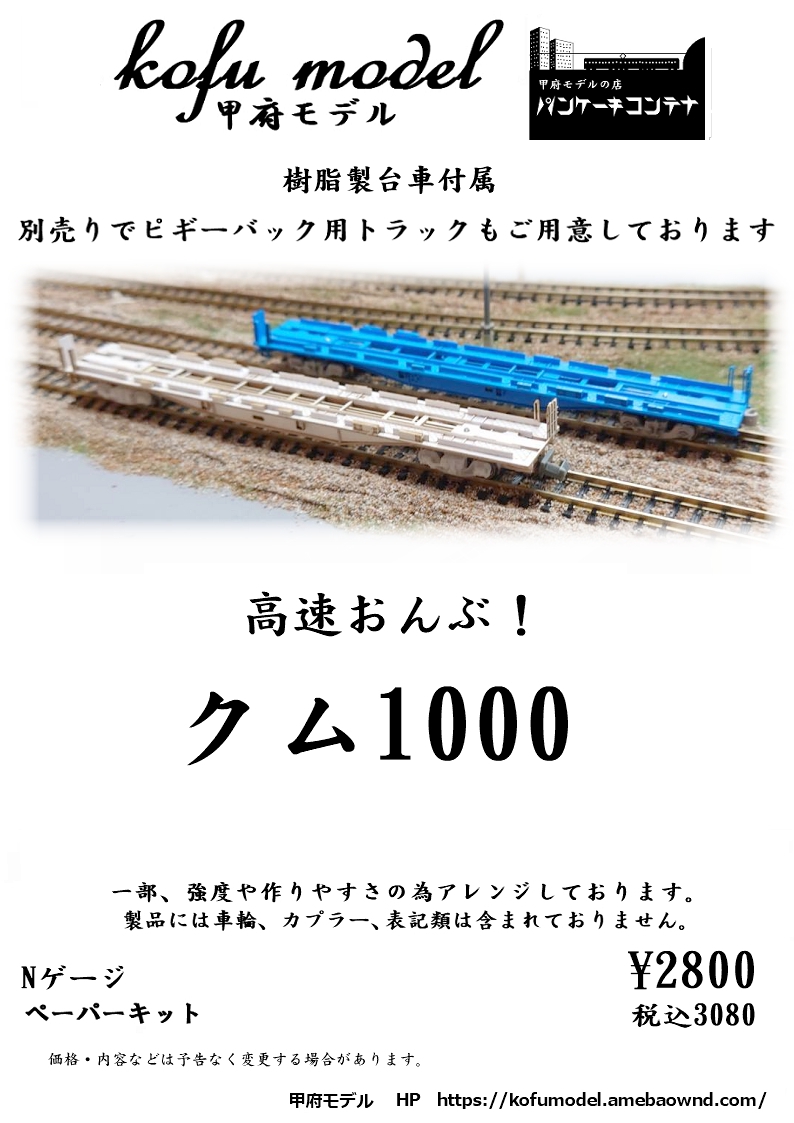 Nゲージ 貨車・コンテナ2】 | 甲府モデル 鉄道模型ペーパーキット