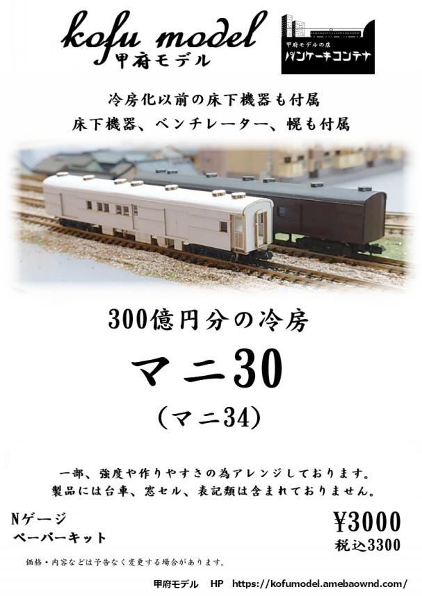 Nゲージ 電車・客車・機関車・保線・その他車両】 | 甲府モデル 鉄道 